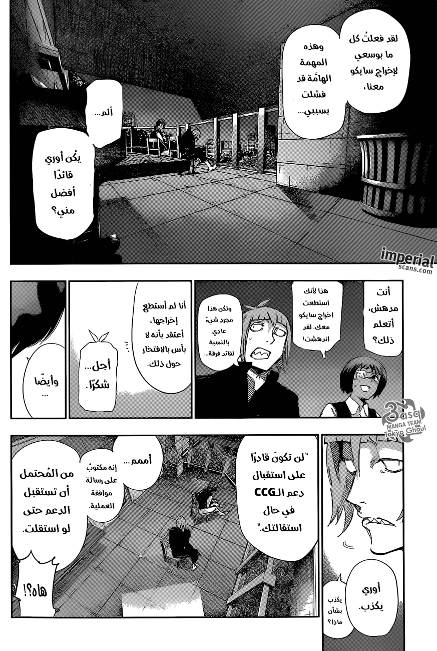 Read Tokyo Ghoul:re AR Manga Online
