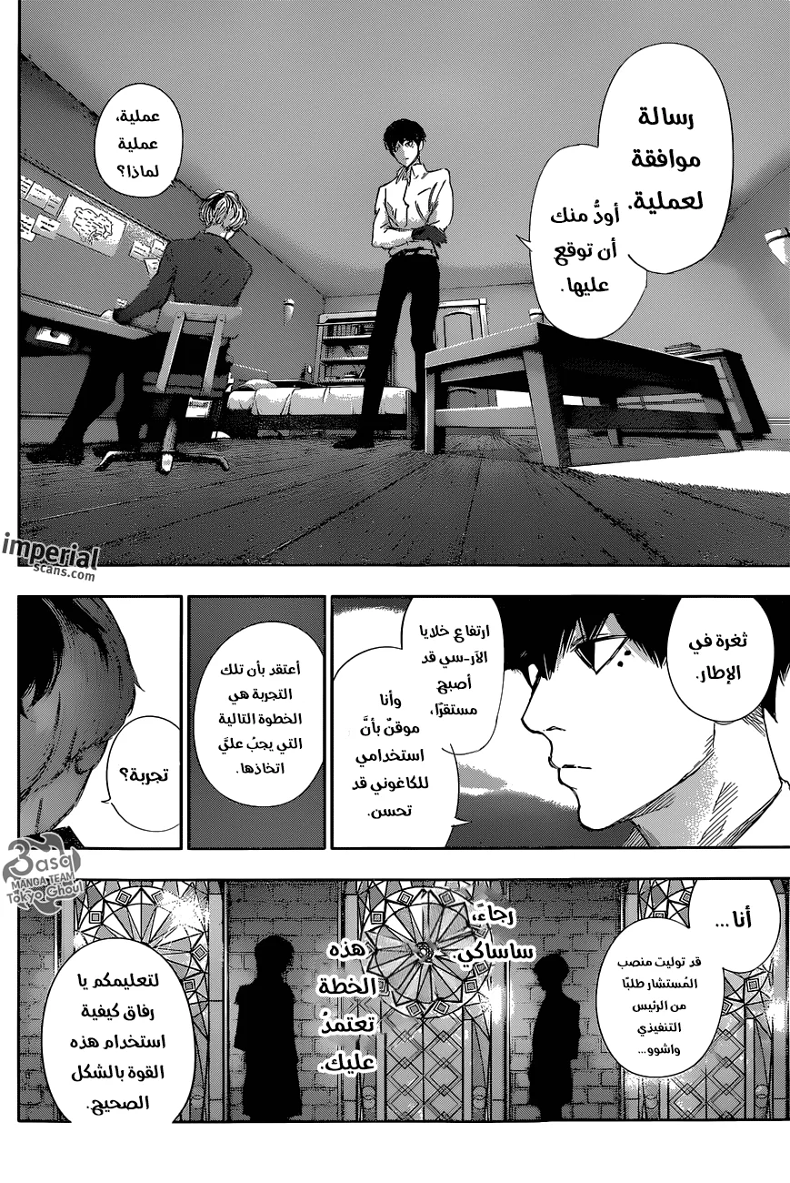 Read Tokyo Ghoul:re AR Manga Online