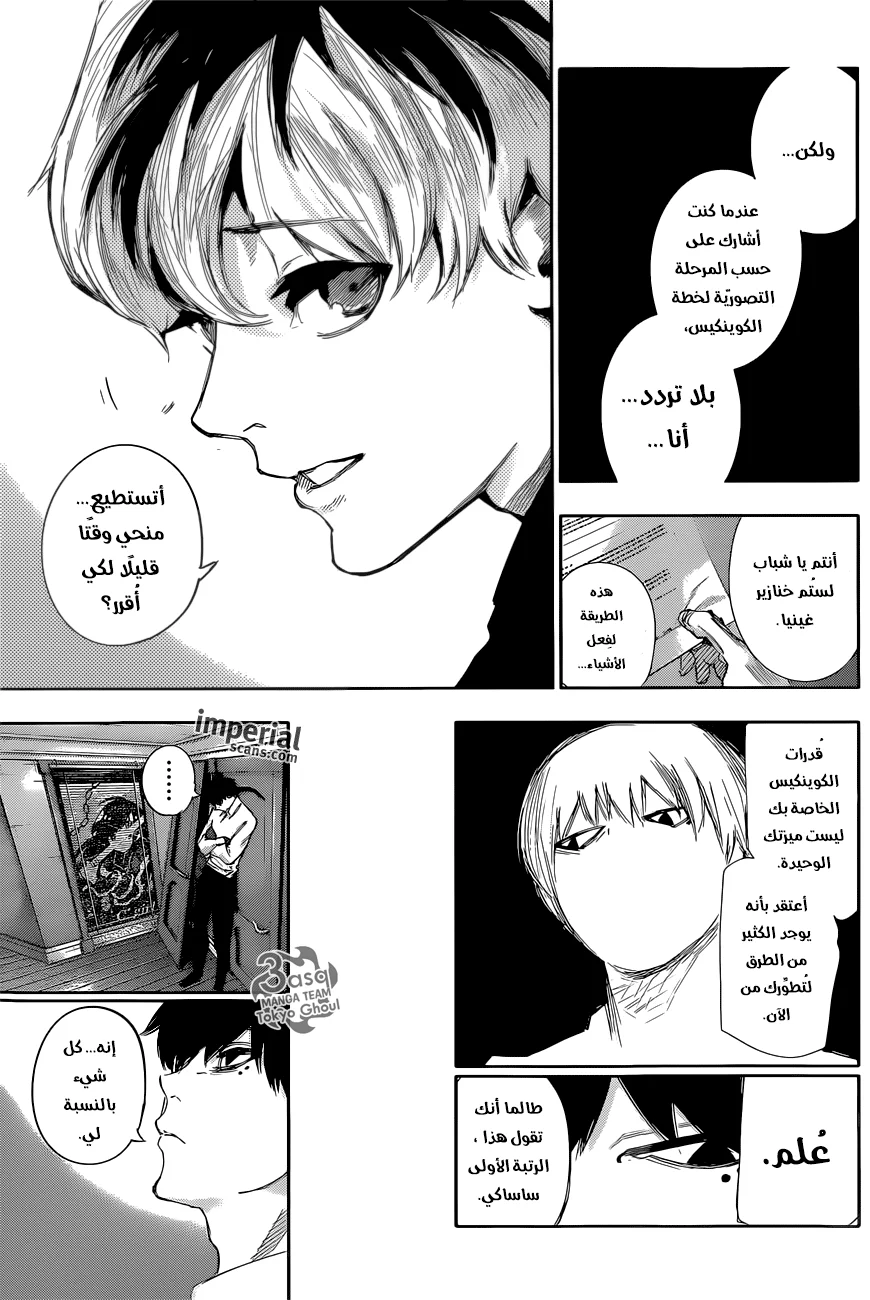 Read Tokyo Ghoul:re AR Manga Online
