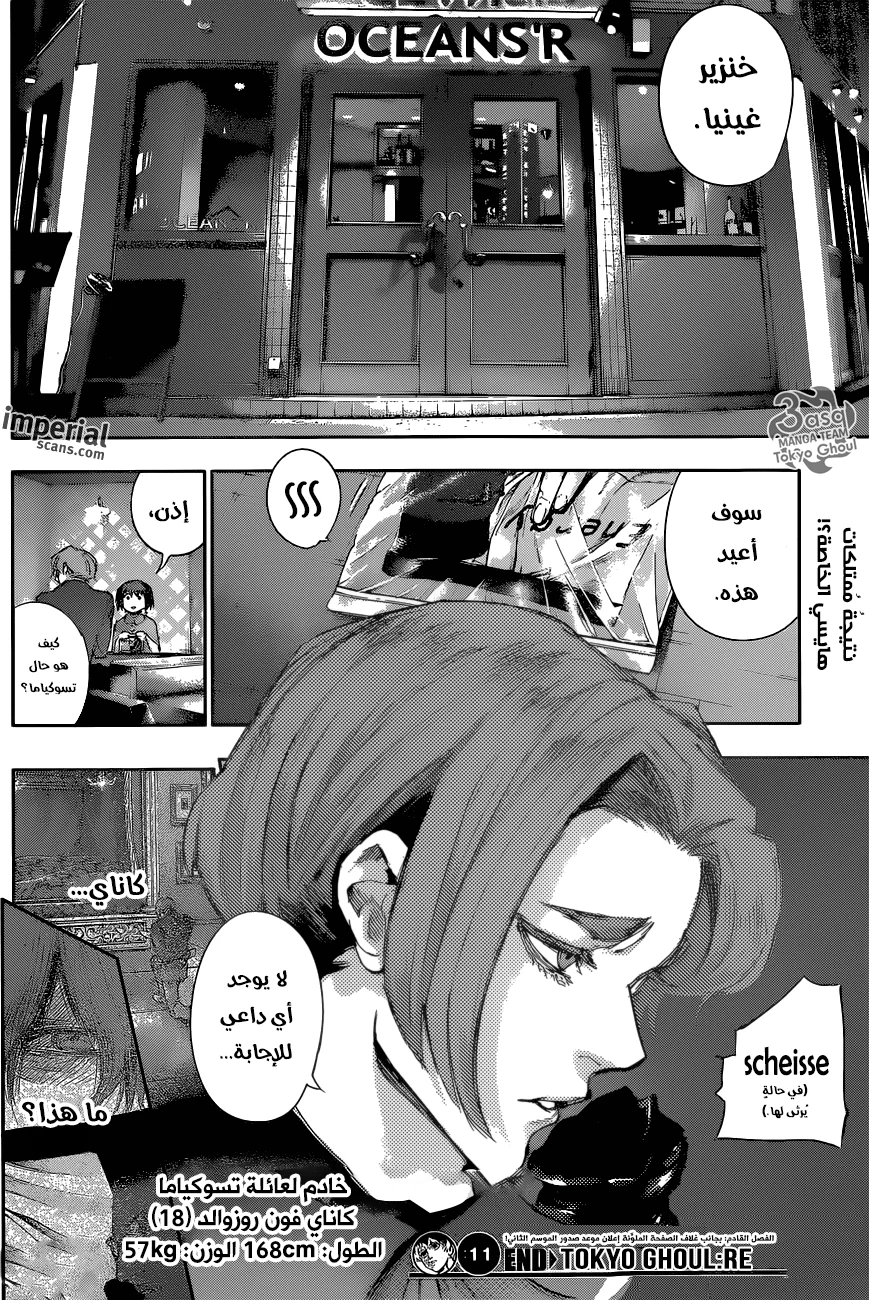 Read Tokyo Ghoul:re AR Manga Online