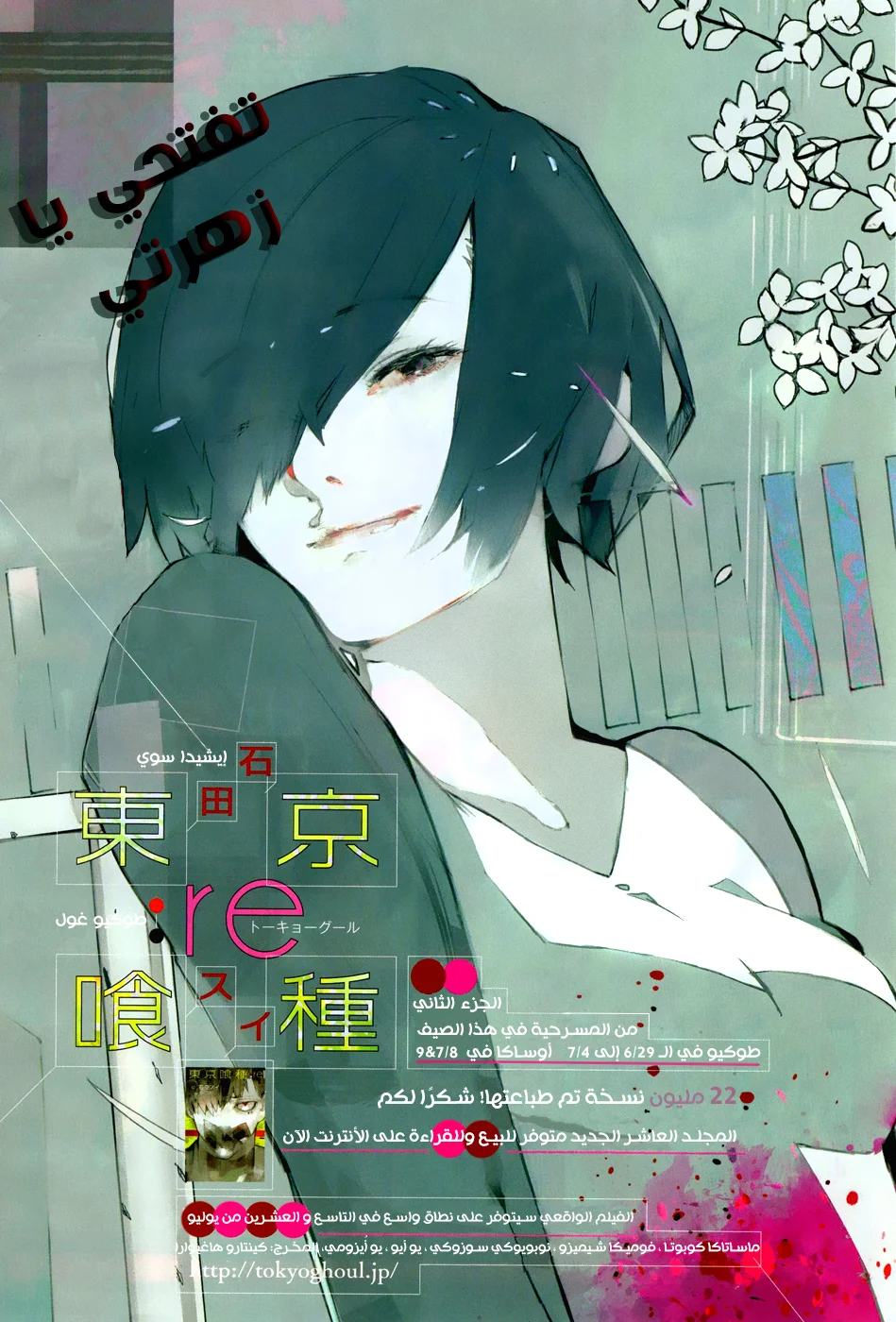 Read Tokyo Ghoul:re AR Manga Online