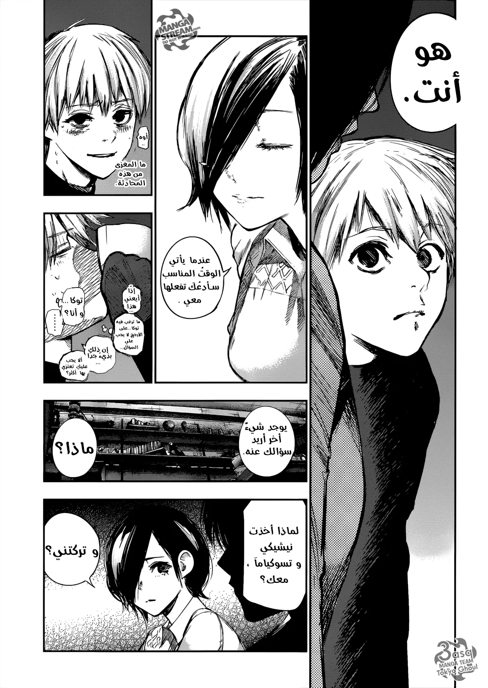 Read Tokyo Ghoul:re AR Manga Online