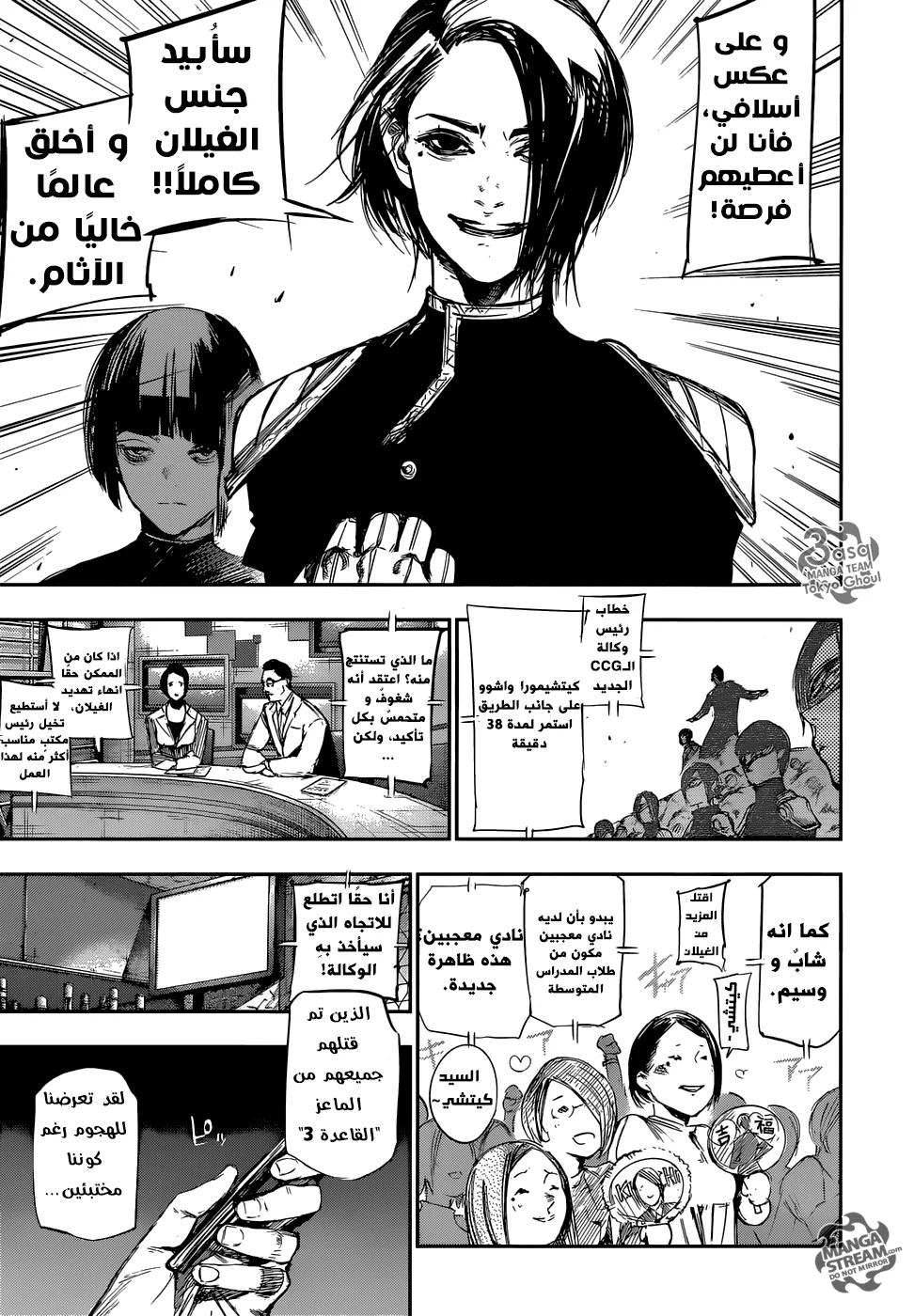Read Tokyo Ghoul:re AR Manga Online