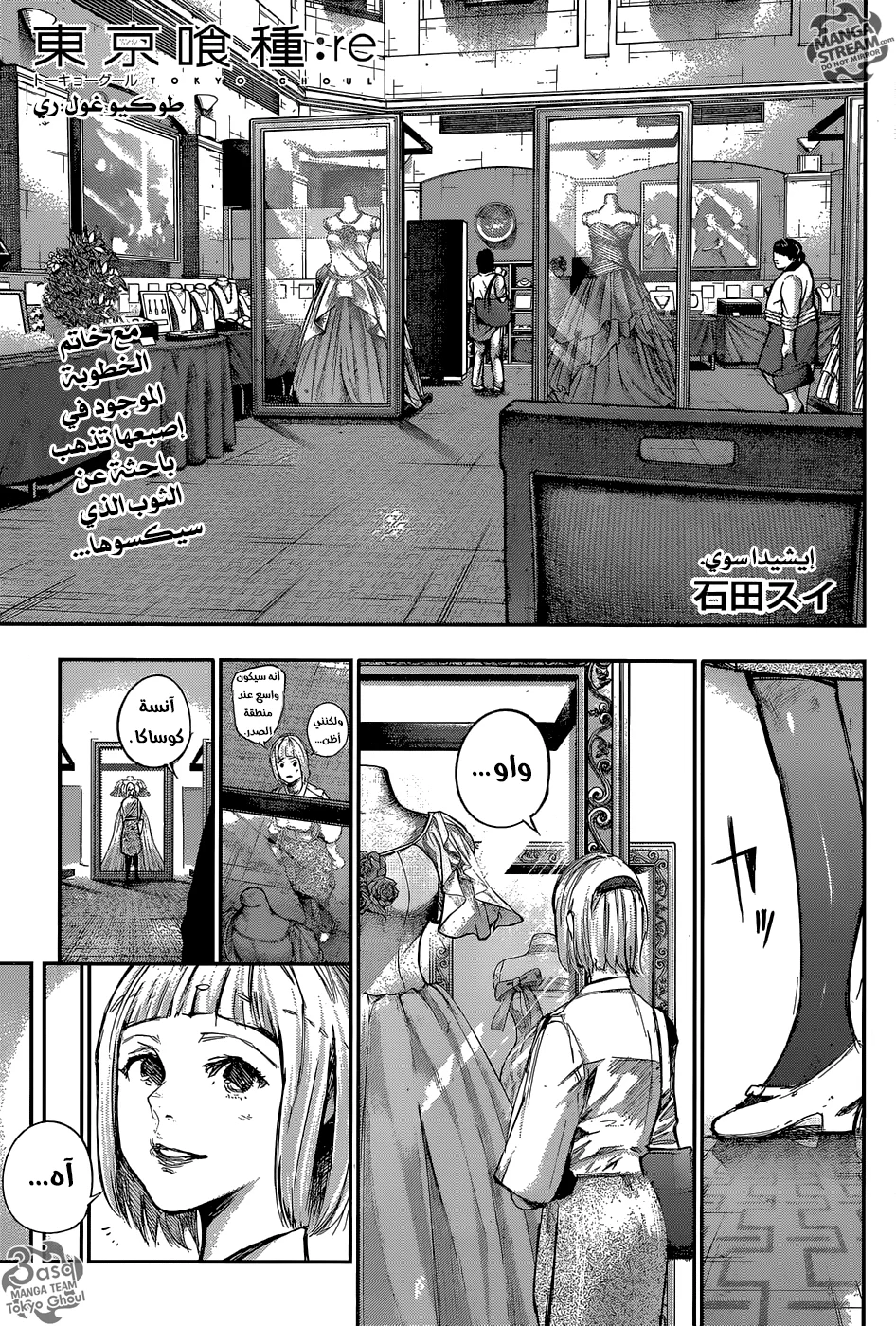 Read Tokyo Ghoul:re AR Manga Online