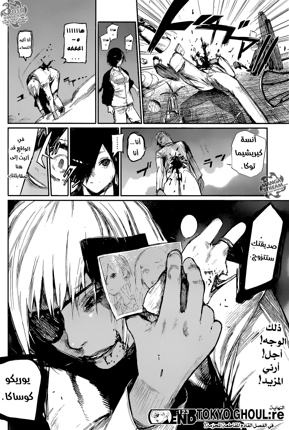 Read Tokyo Ghoul:re AR Manga Online