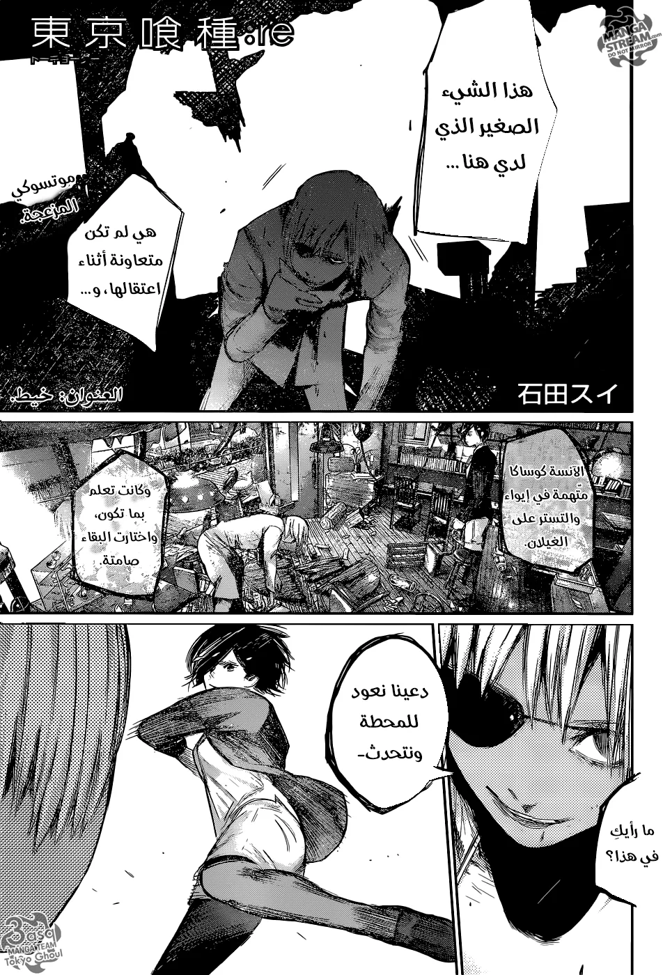 Read Tokyo Ghoul:re AR Manga Online