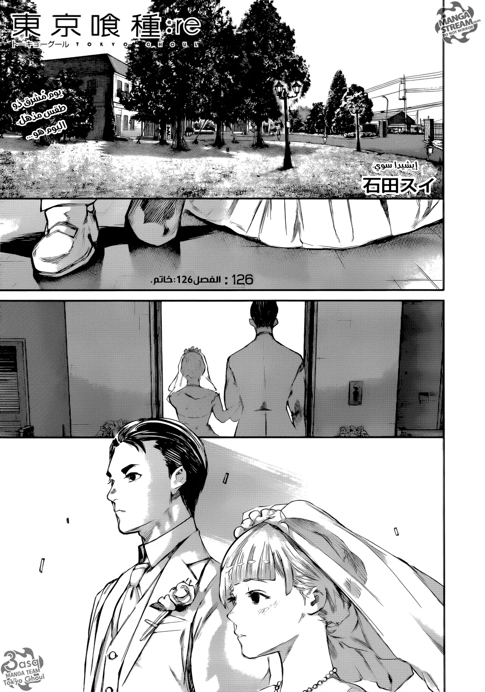 Read Tokyo Ghoul:re AR Manga Online