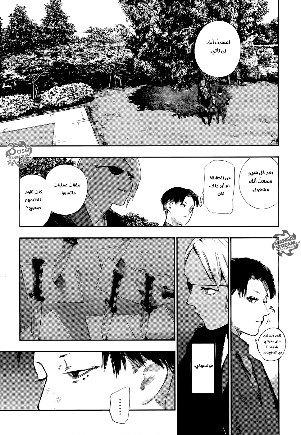 Read Tokyo Ghoul:re AR Manga Online