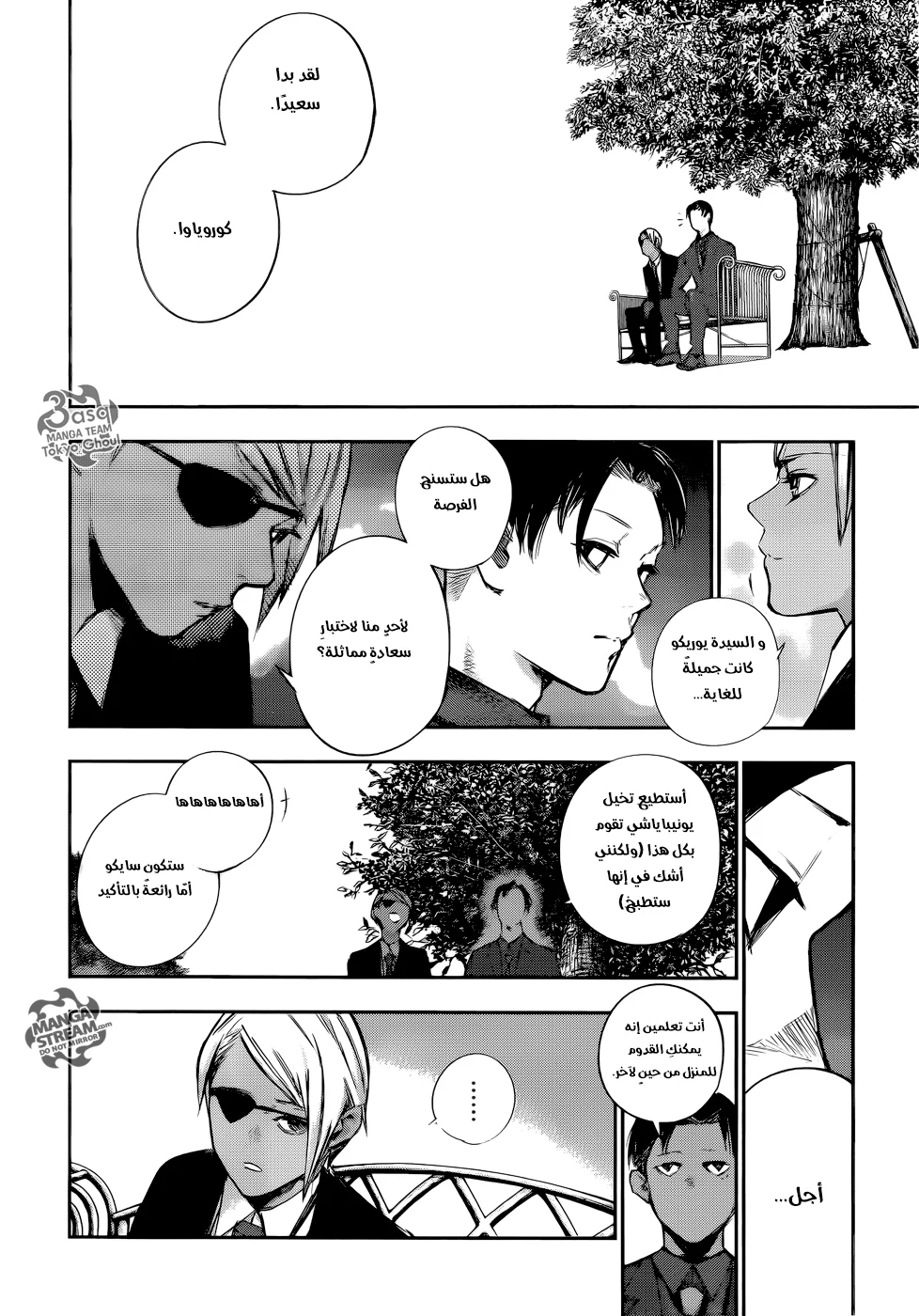 Read Tokyo Ghoul:re AR Manga Online
