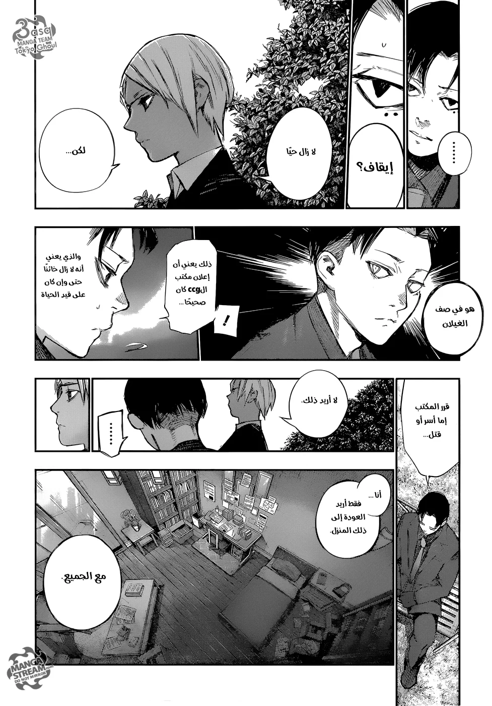 Read Tokyo Ghoul:re AR Manga Online