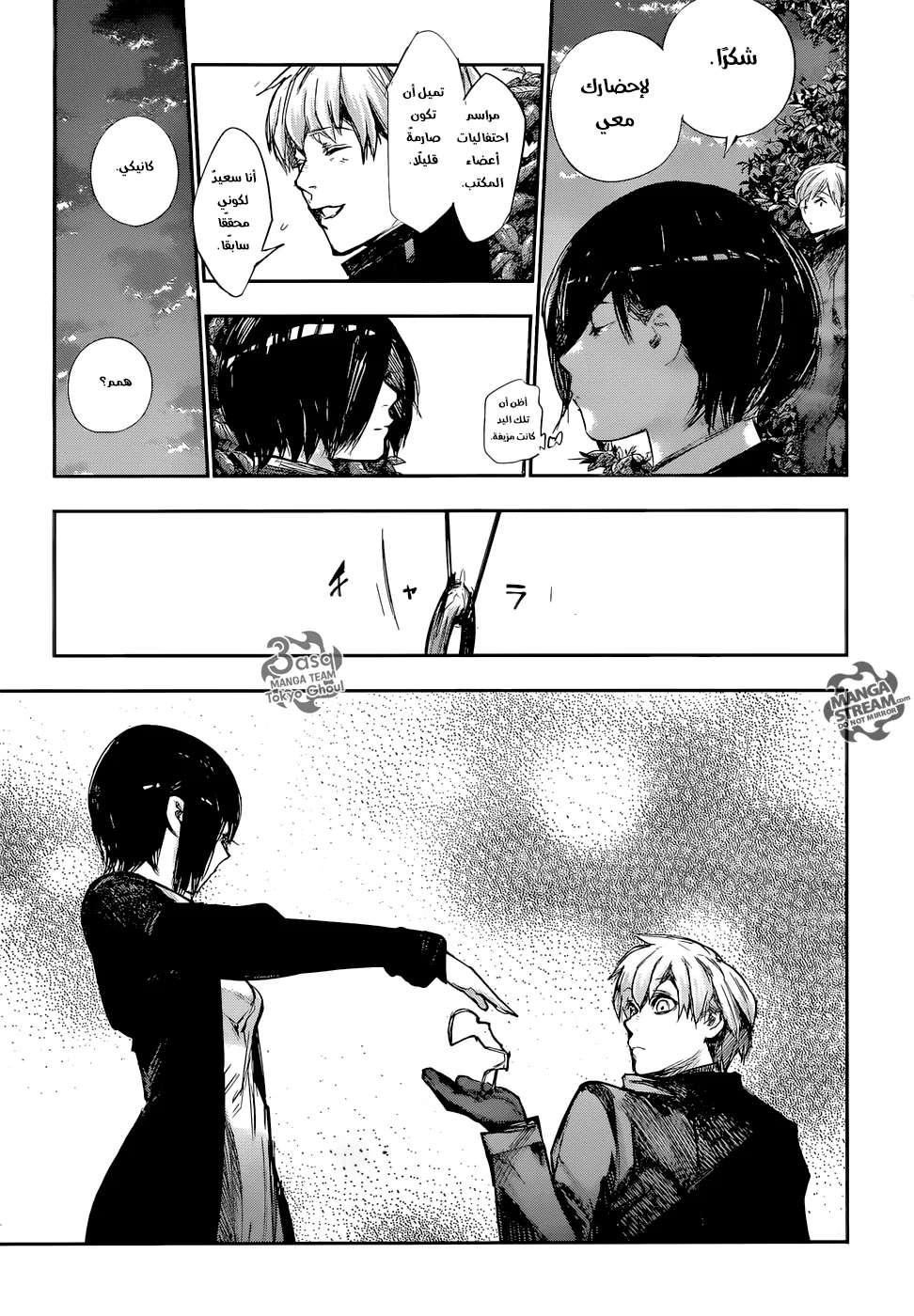 Read Tokyo Ghoul:re AR Manga Online