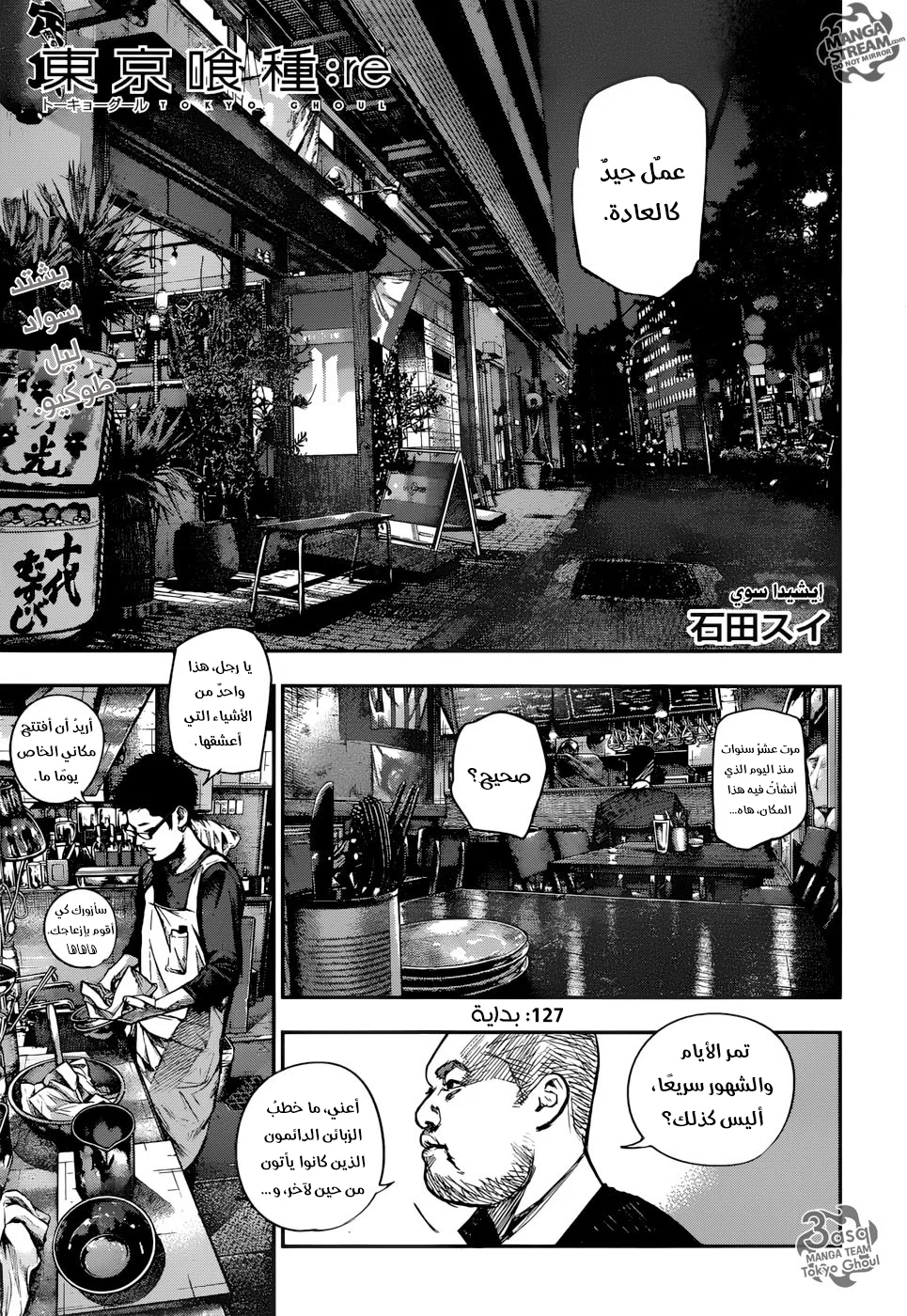 Read Tokyo Ghoul:re AR Manga Online