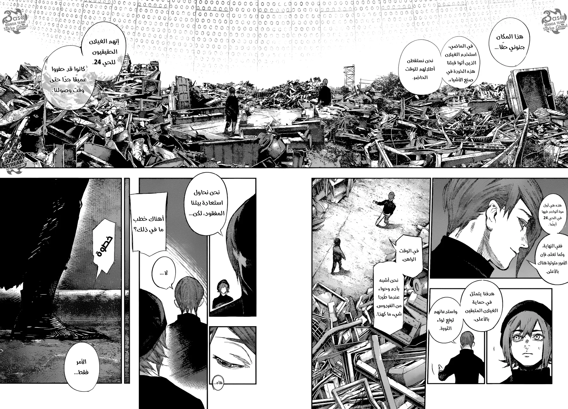 Read Tokyo Ghoul:re AR Manga Online
