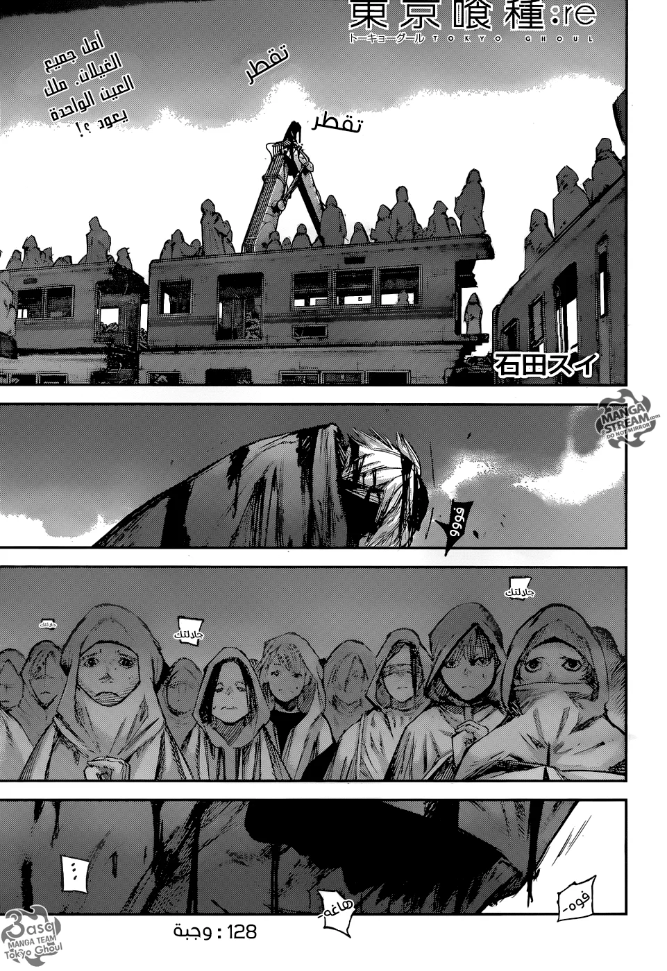 Read Tokyo Ghoul:re AR Manga Online
