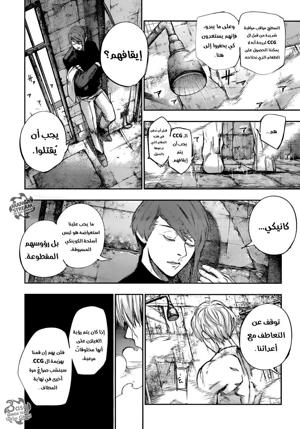 Read Tokyo Ghoul:re AR Manga Online
