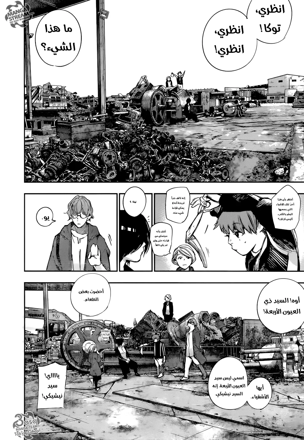 Read Tokyo Ghoul:re AR Manga Online