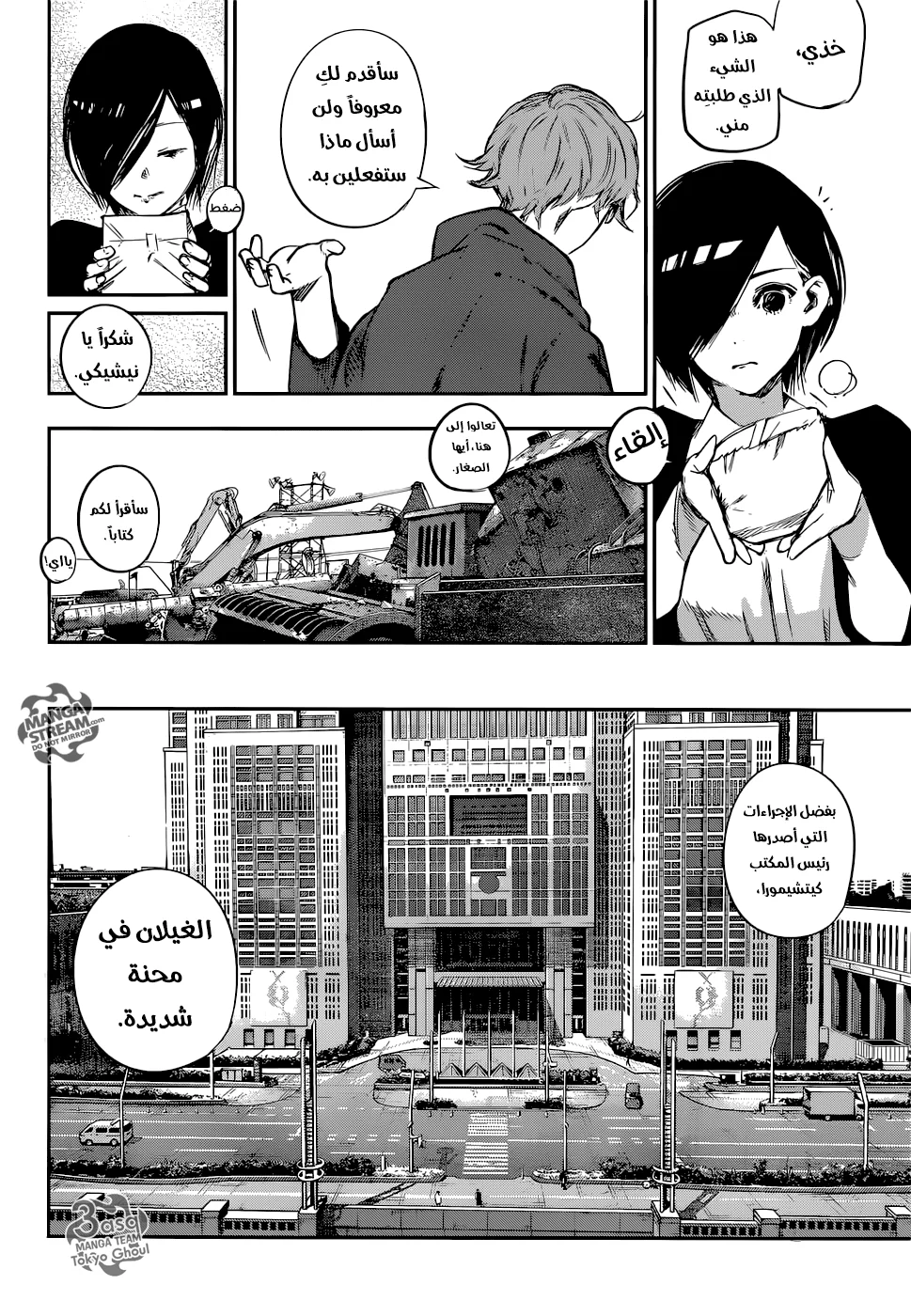 Read Tokyo Ghoul:re AR Manga Online