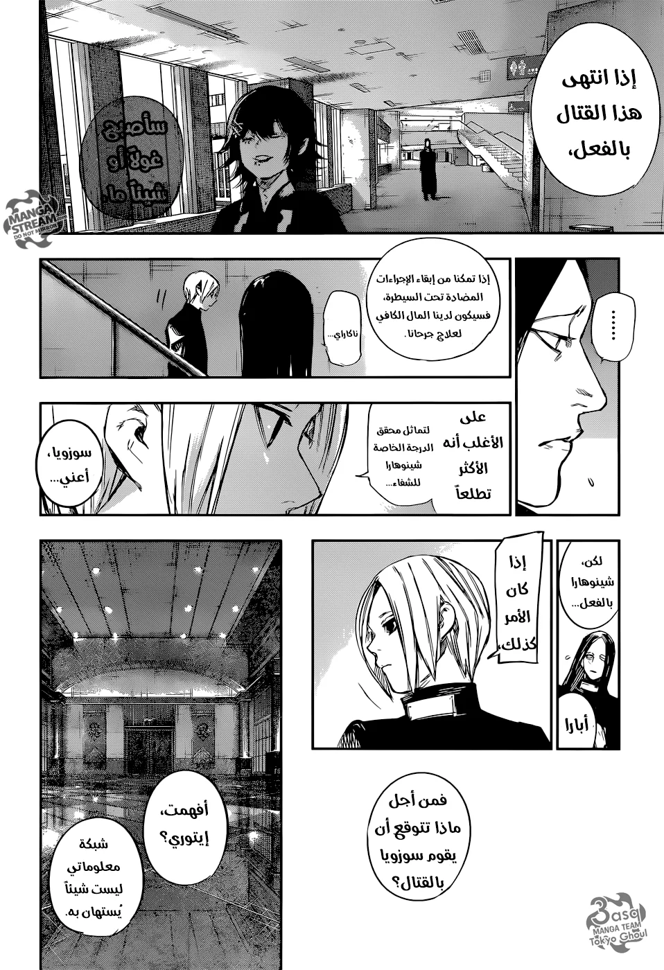 Read Tokyo Ghoul:re AR Manga Online