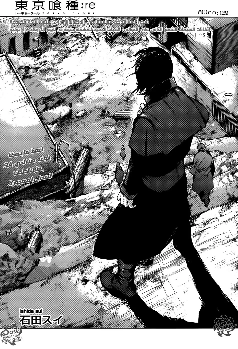 Read Tokyo Ghoul:re AR Manga Online