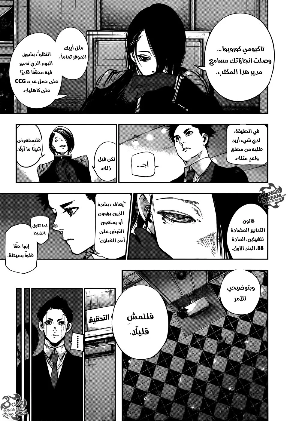 Read Tokyo Ghoul:re AR Manga Online