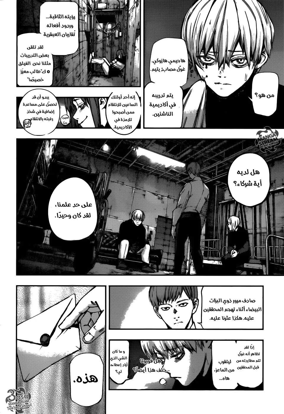 Read Tokyo Ghoul:re AR Manga Online