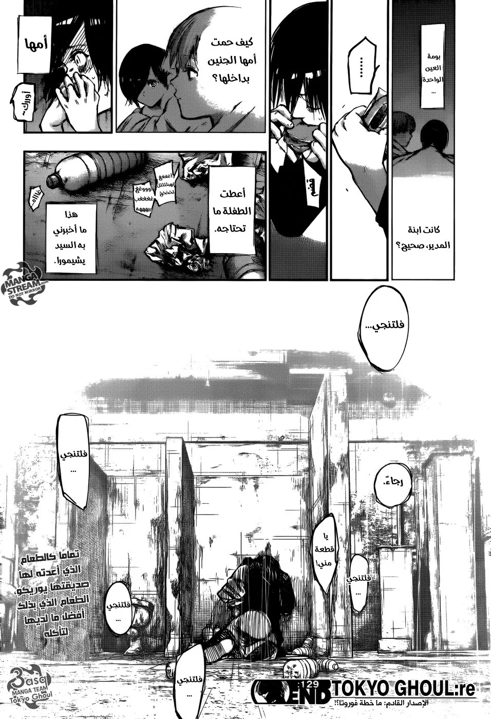 Read Tokyo Ghoul:re AR Manga Online