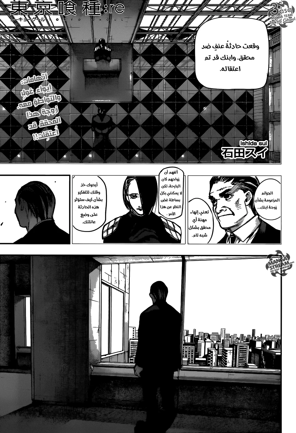 Read Tokyo Ghoul:re AR Manga Online
