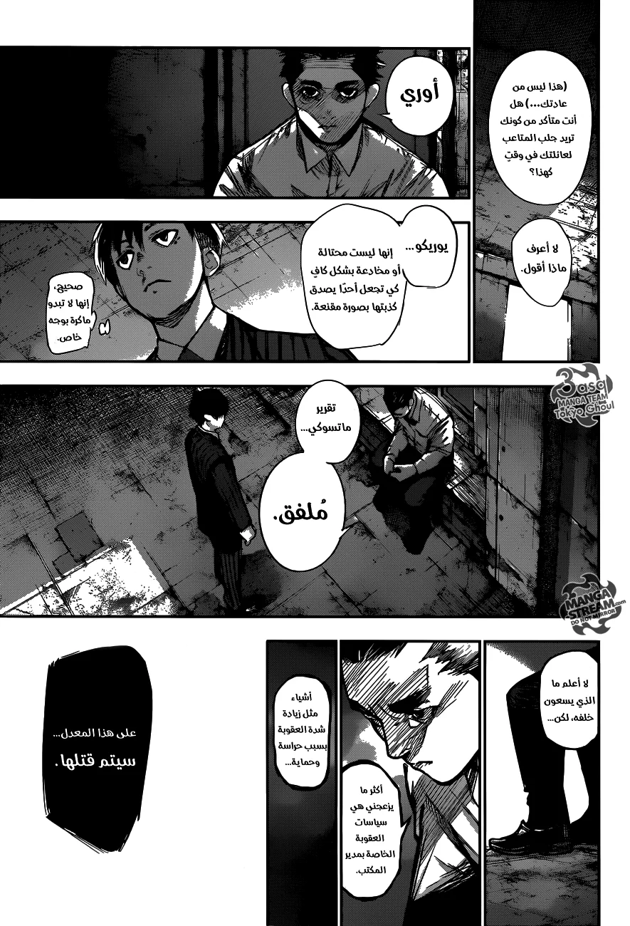 Read Tokyo Ghoul:re AR Manga Online
