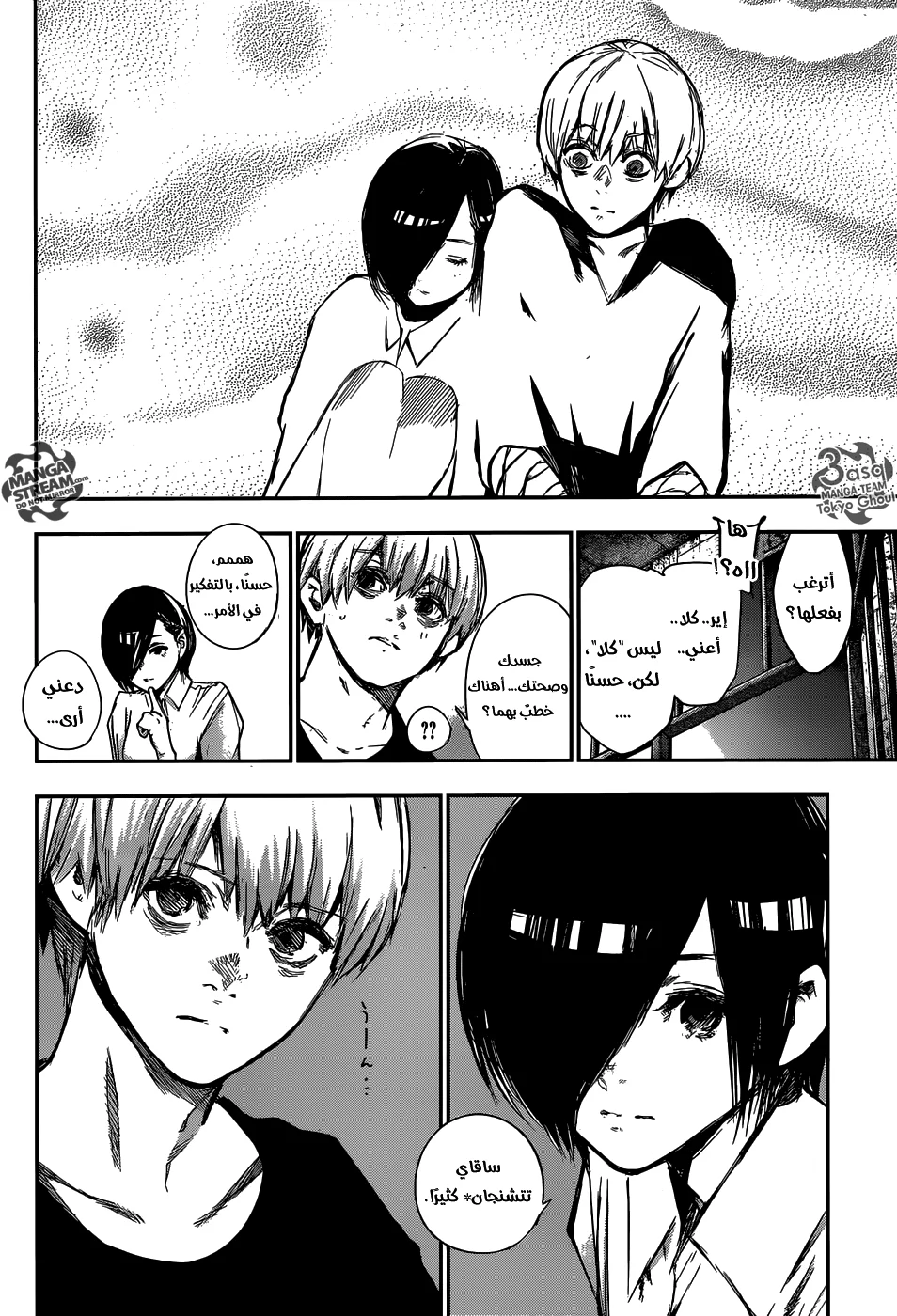 Read Tokyo Ghoul:re AR Manga Online