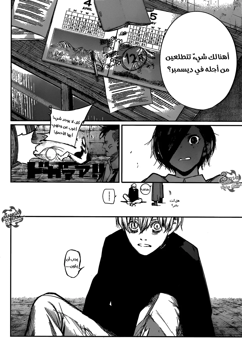 Read Tokyo Ghoul:re AR Manga Online