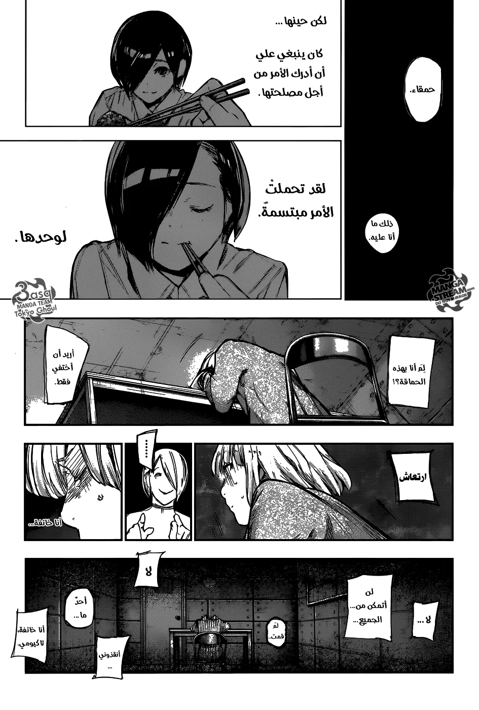 Read Tokyo Ghoul:re AR Manga Online