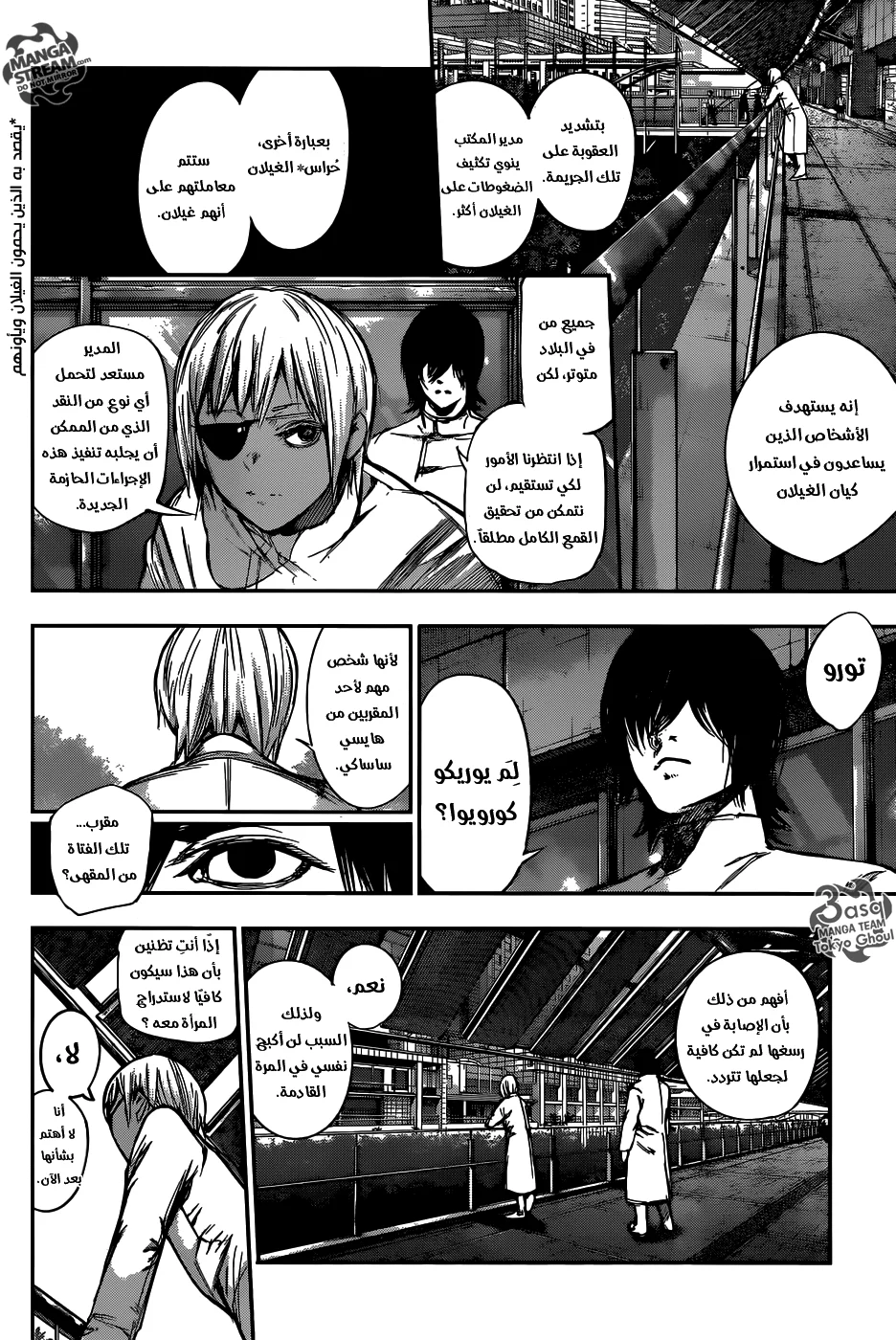 Read Tokyo Ghoul:re AR Manga Online