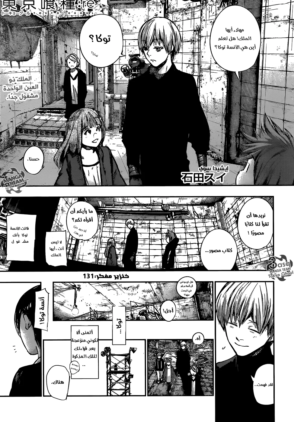 Read Tokyo Ghoul:re AR Manga Online