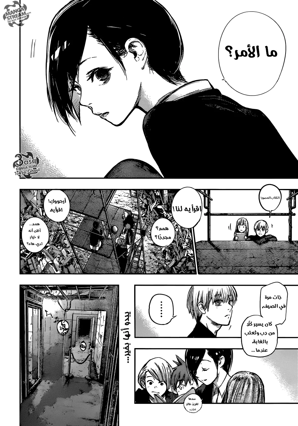 Read Tokyo Ghoul:re AR Manga Online