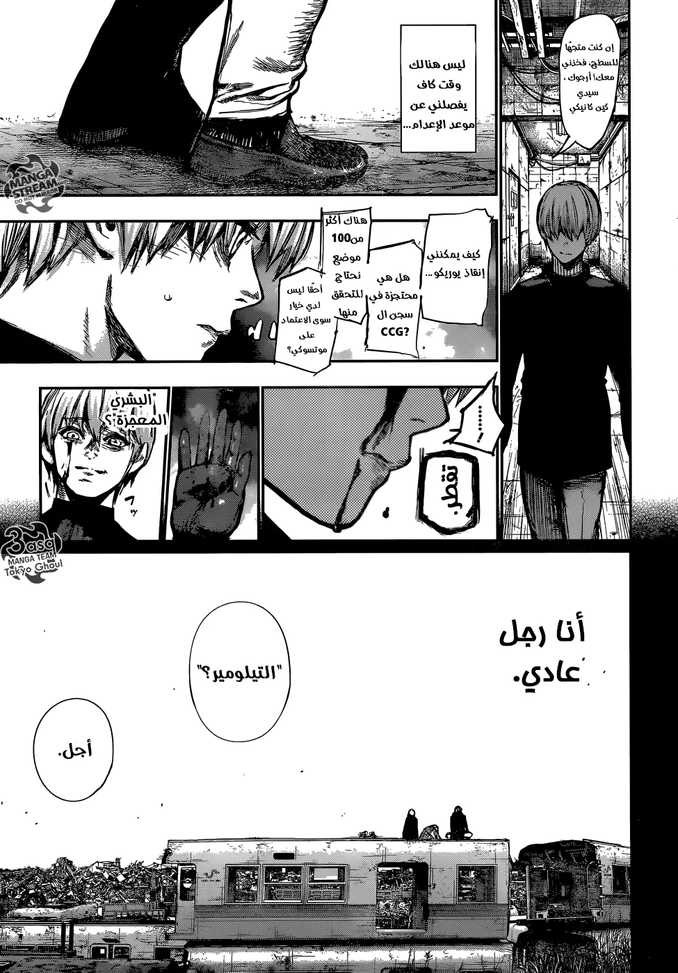 Read Tokyo Ghoul:re AR Manga Online