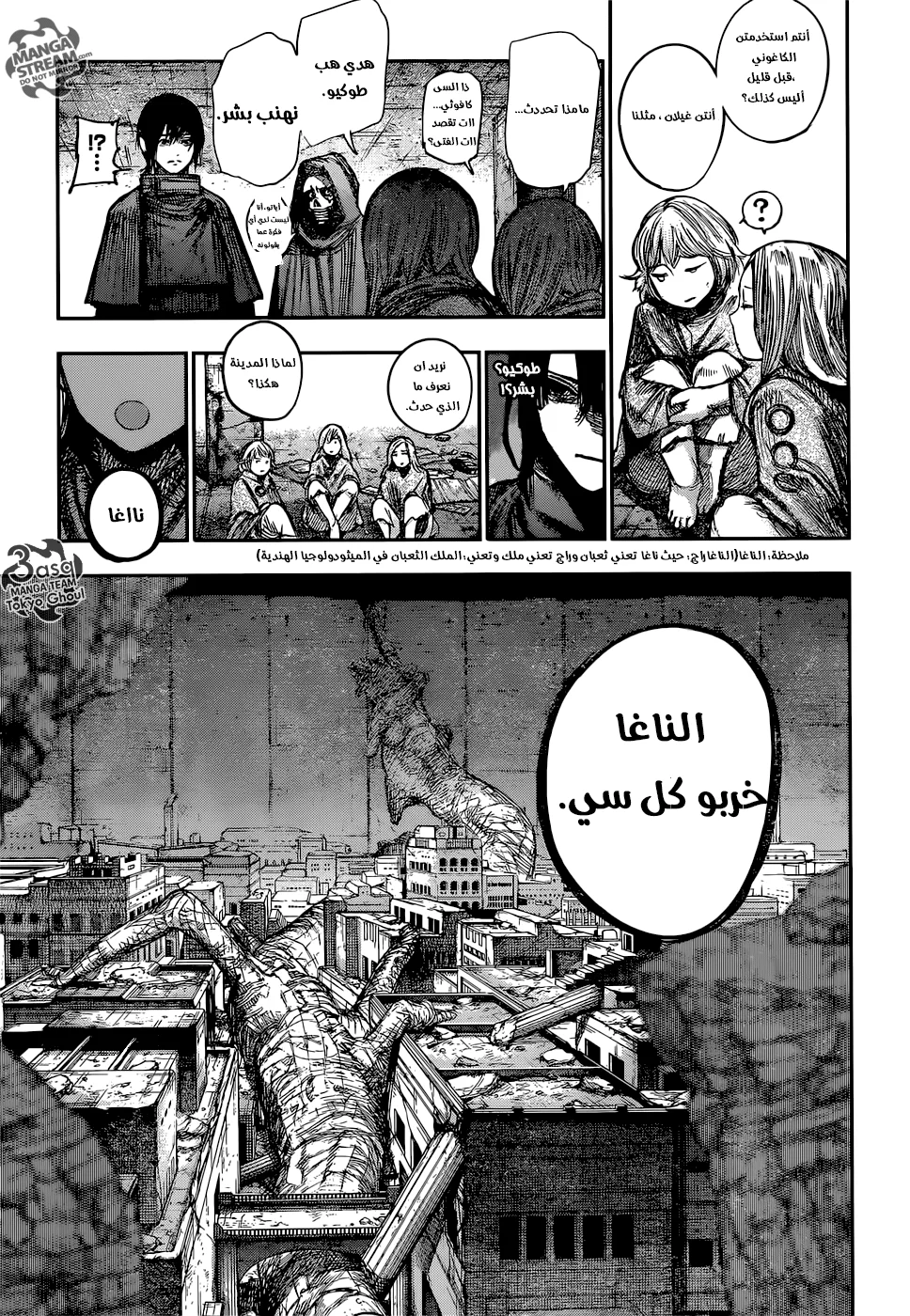 Read Tokyo Ghoul:re AR Manga Online