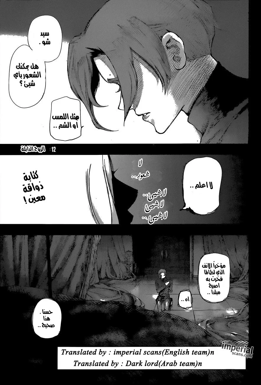 Read Tokyo Ghoul:re AR Manga Online