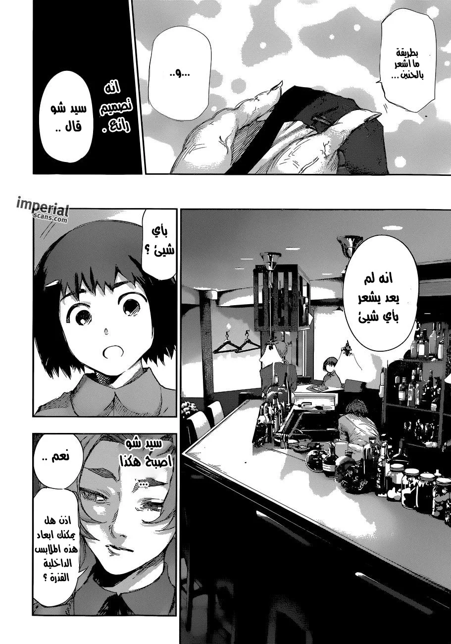 Read Tokyo Ghoul:re AR Manga Online