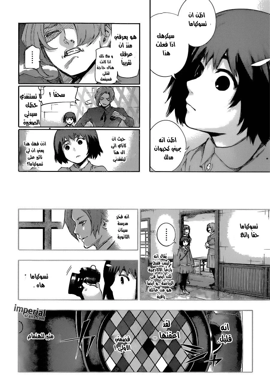 Read Tokyo Ghoul:re AR Manga Online