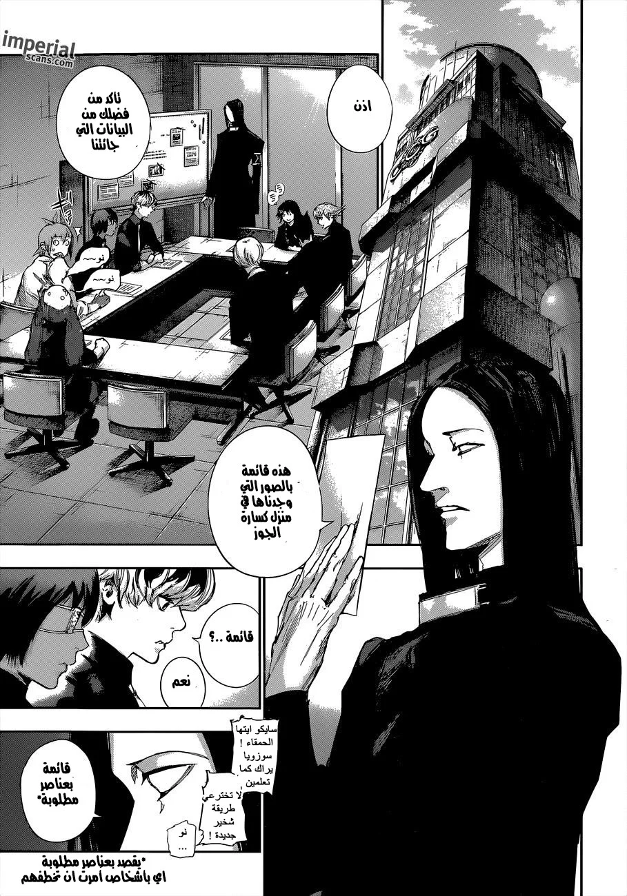 Read Tokyo Ghoul:re AR Manga Online