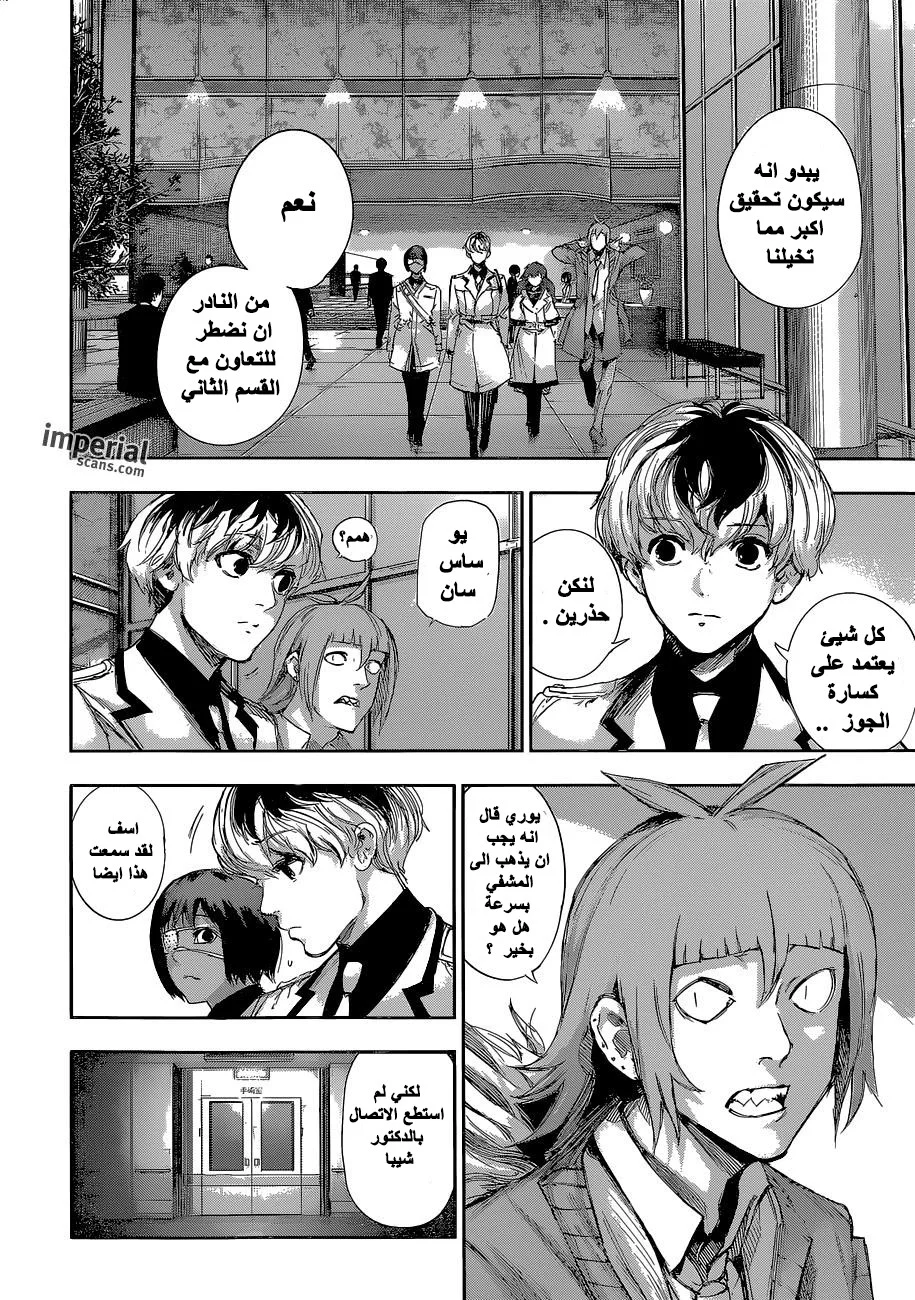 Read Tokyo Ghoul:re AR Manga Online