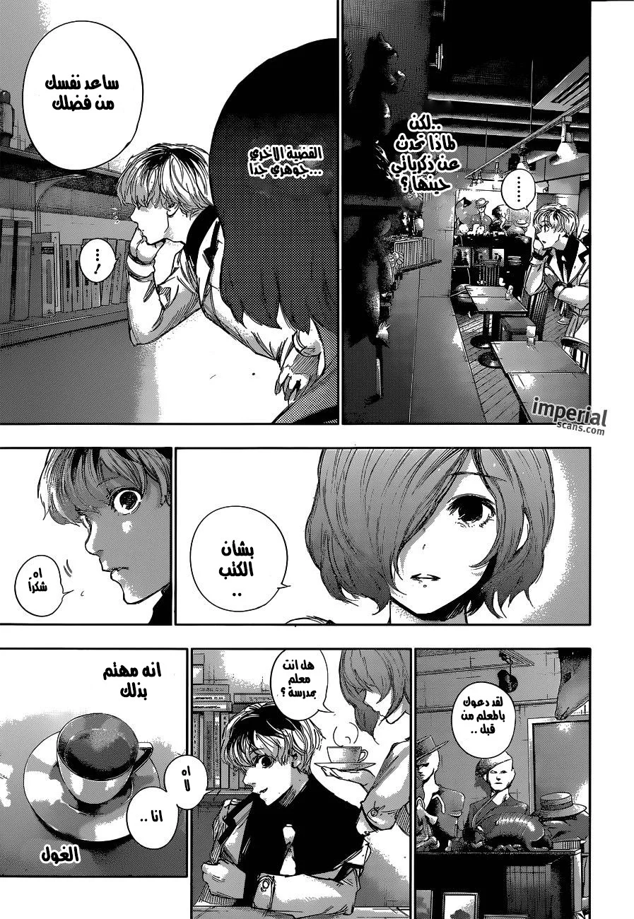 Read Tokyo Ghoul:re AR Manga Online