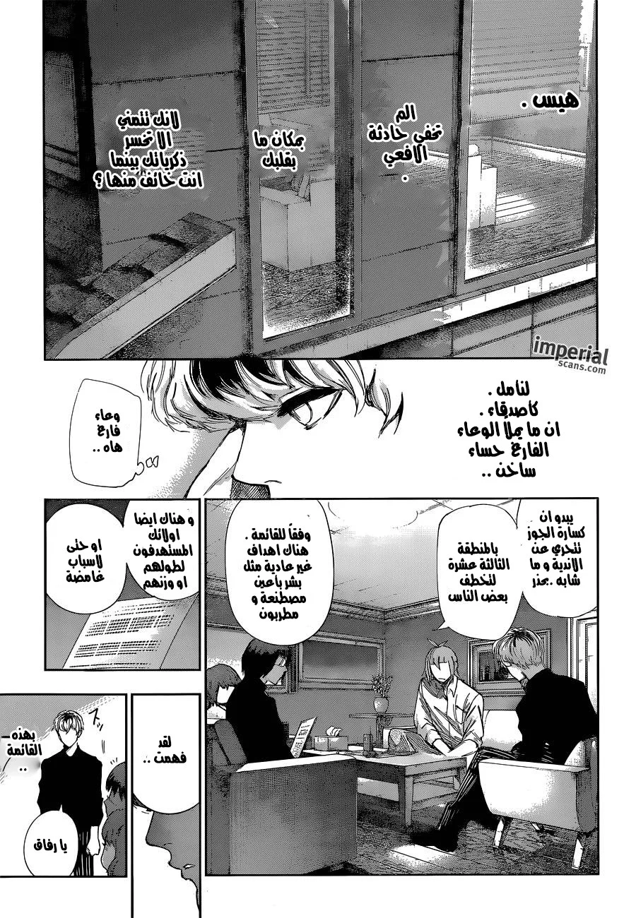 Read Tokyo Ghoul:re AR Manga Online