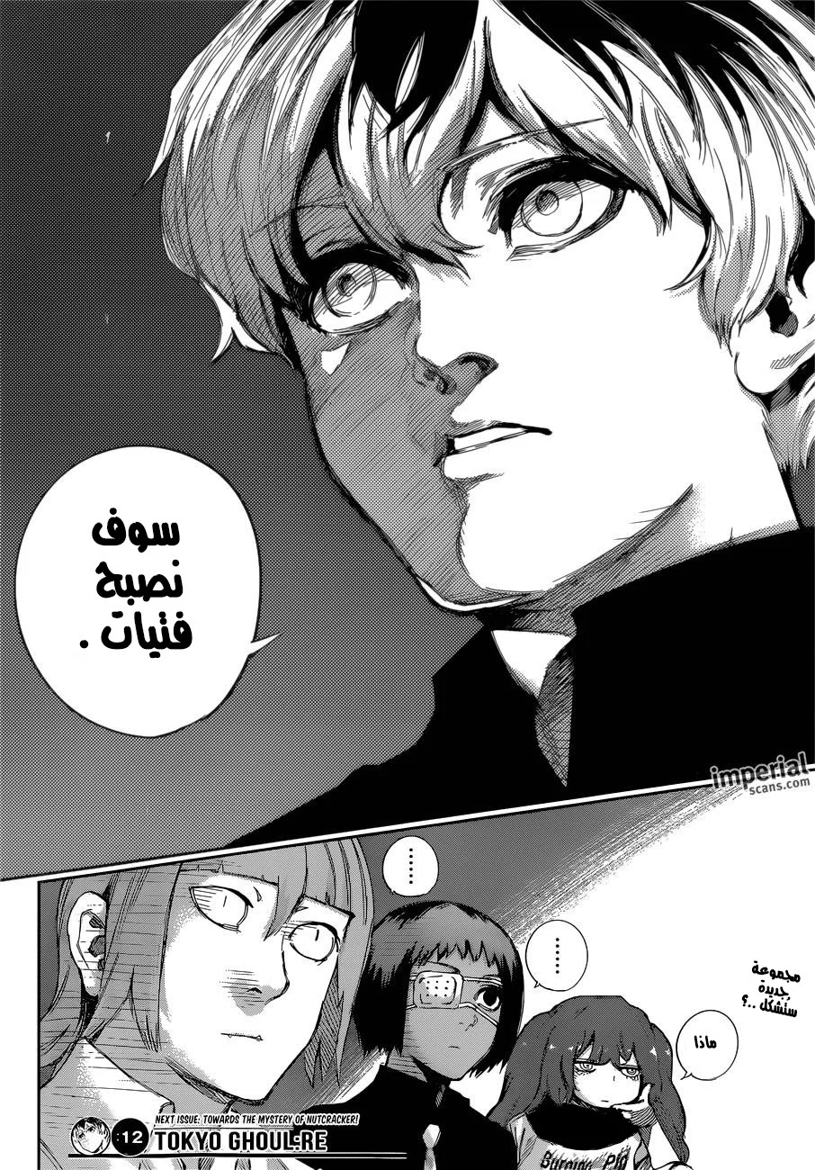 Read Tokyo Ghoul:re AR Manga Online