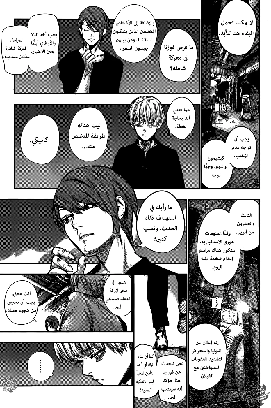 Read Tokyo Ghoul:re AR Manga Online