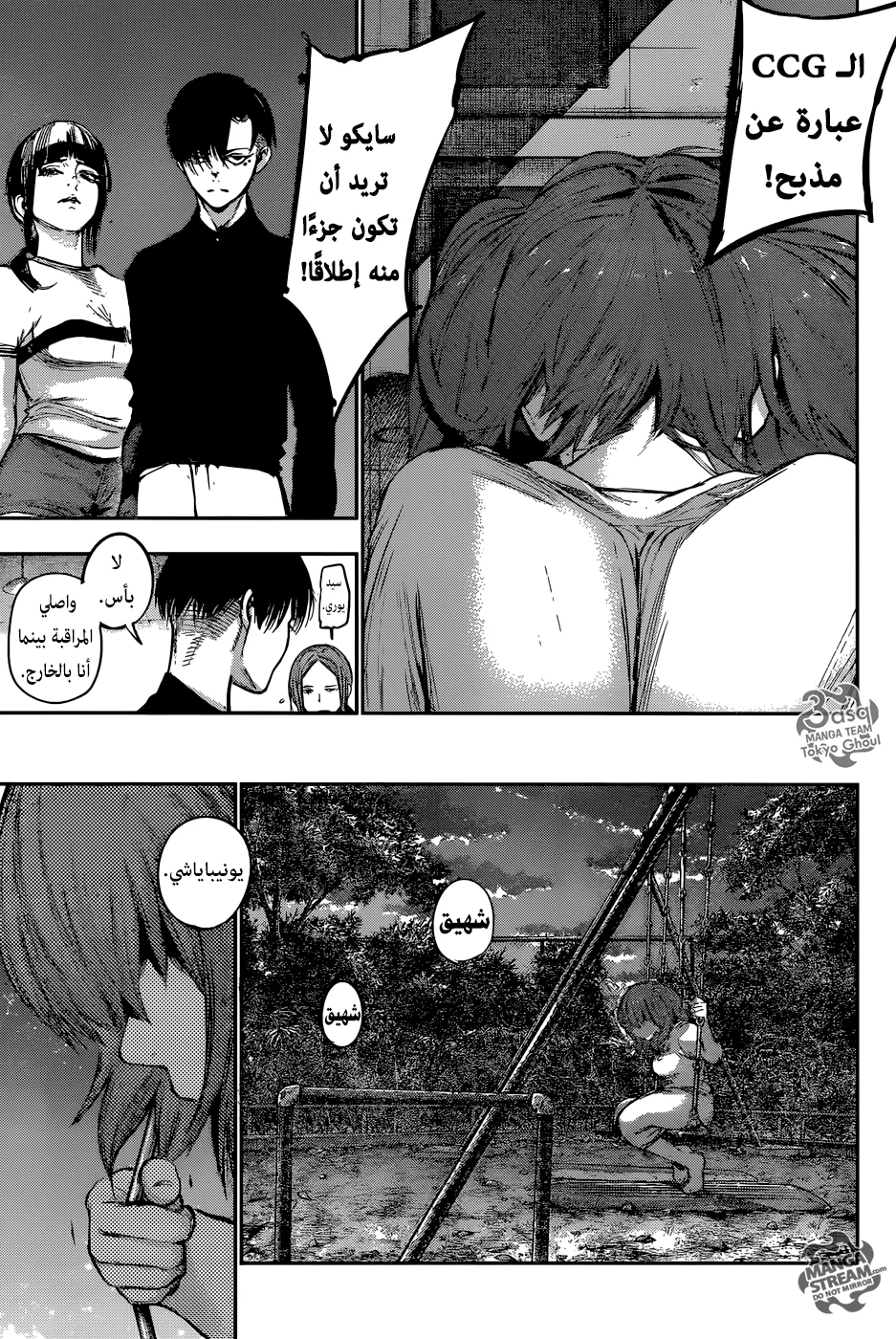 Read Tokyo Ghoul:re AR Manga Online