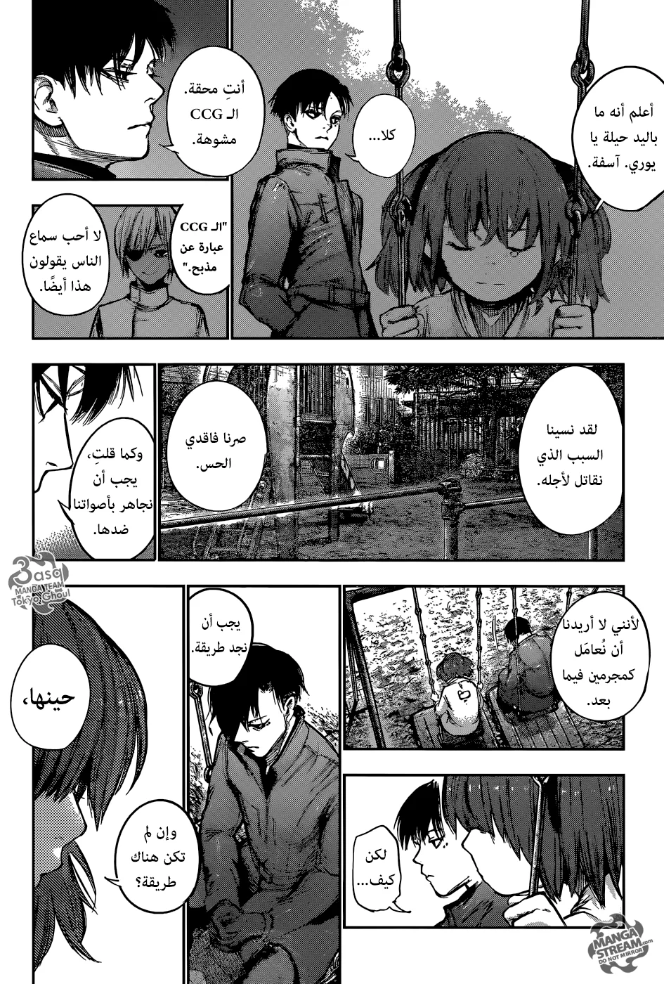 Read Tokyo Ghoul:re AR Manga Online