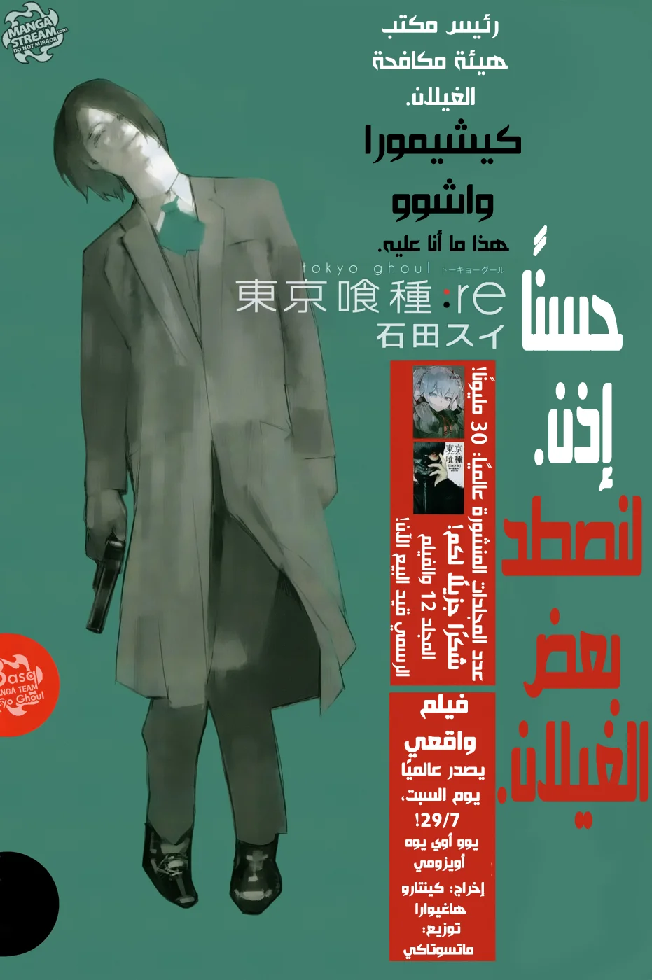 Read Tokyo Ghoul:re AR Manga Online