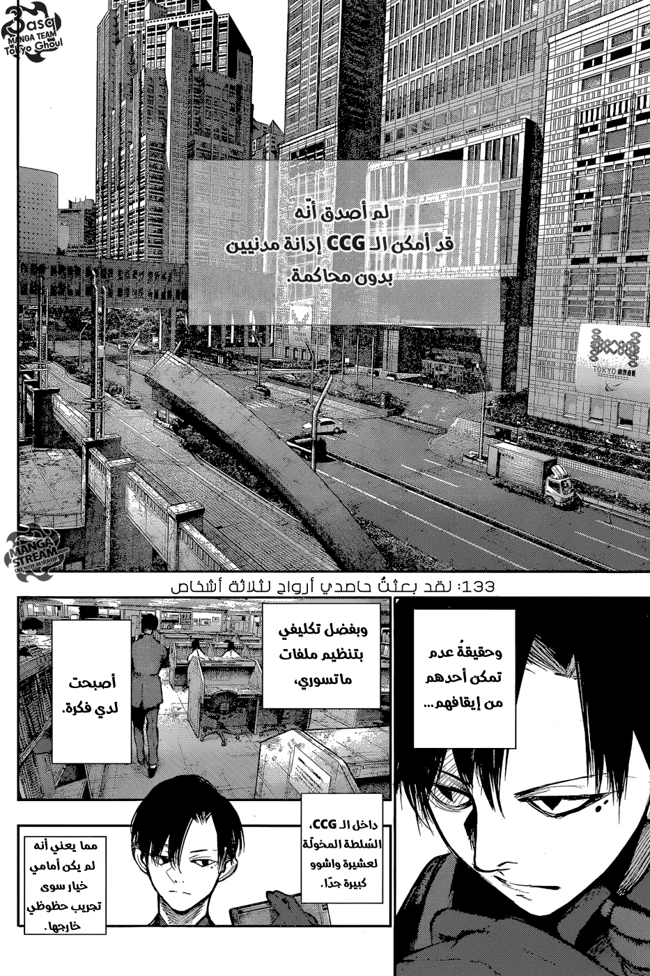 Read Tokyo Ghoul:re AR Manga Online