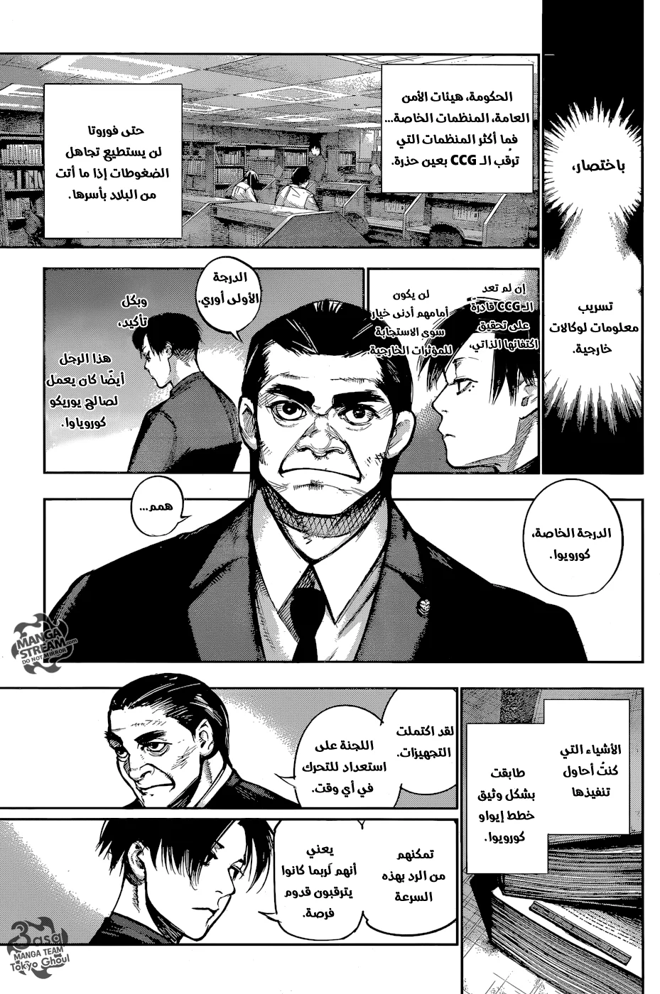 Read Tokyo Ghoul:re AR Manga Online